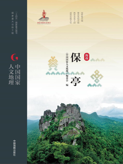 Cover image for 保亭